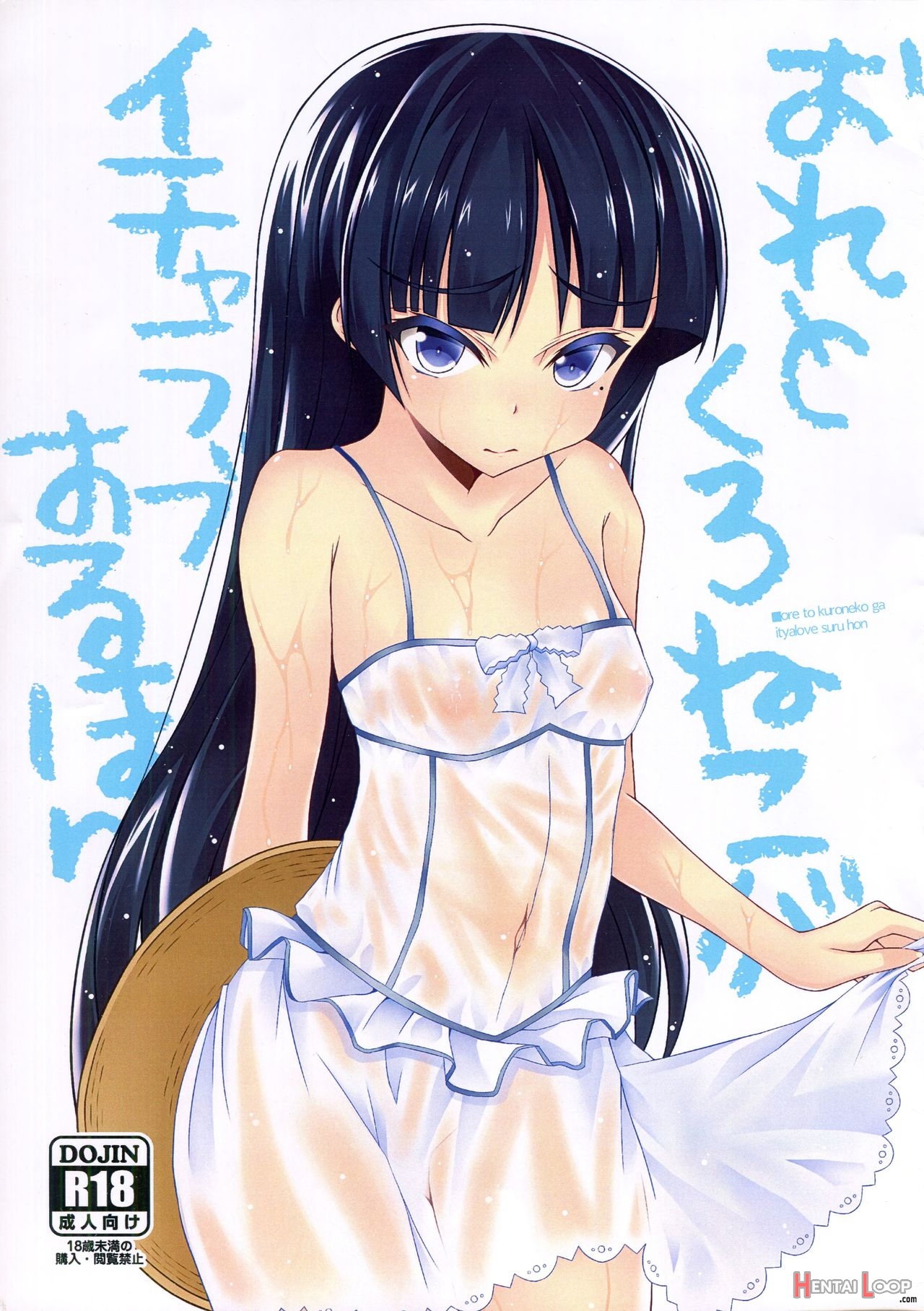 A Book Where Kuroneko And I Get Naughty page 1