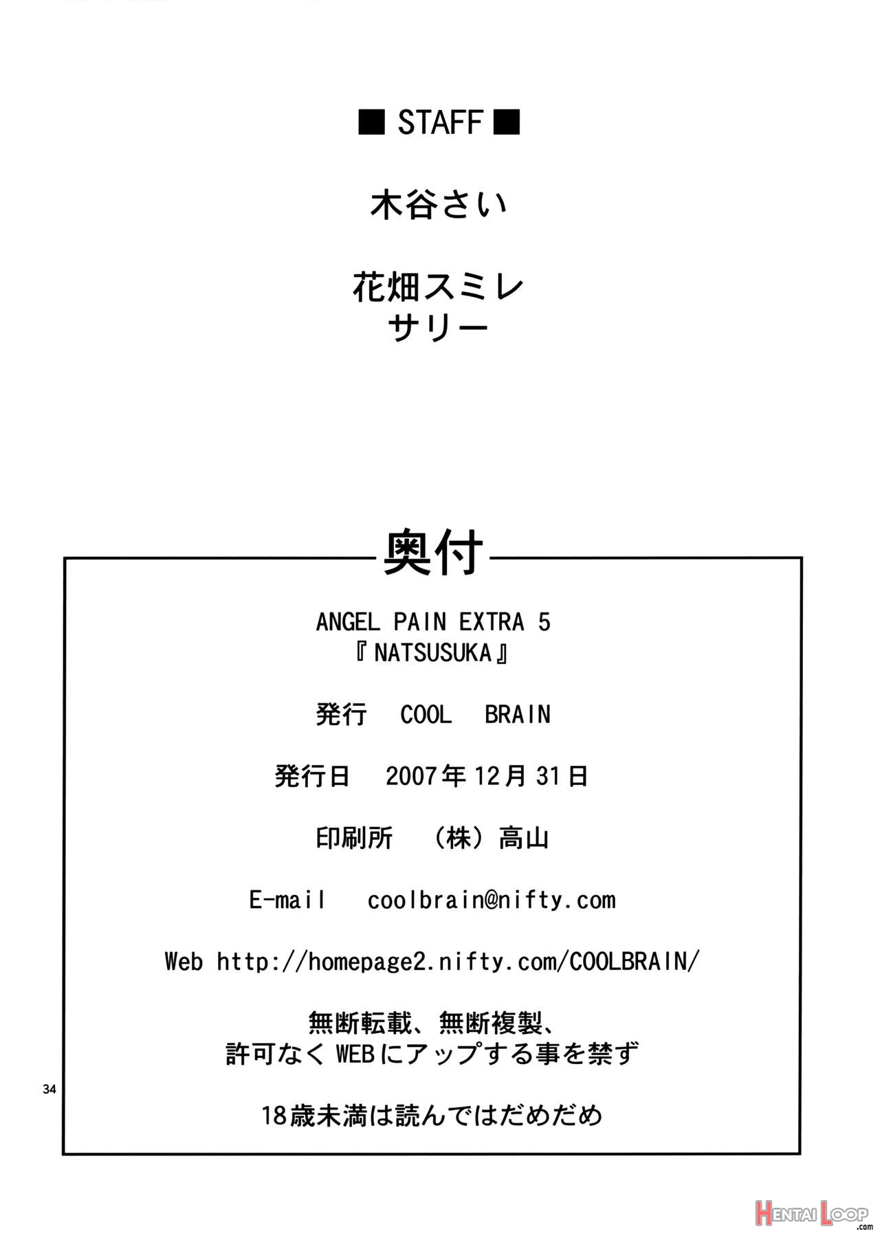 Angel Pain Extra 5 -natsutsuka- page 33