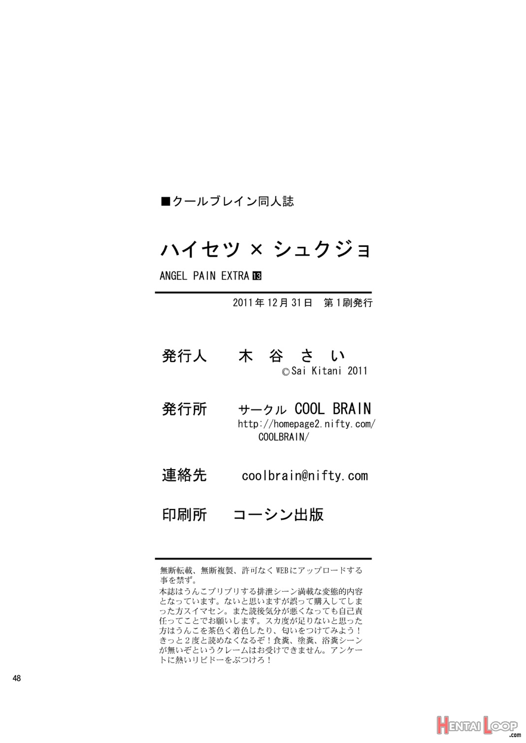 Haisetsu Shukujo page 47