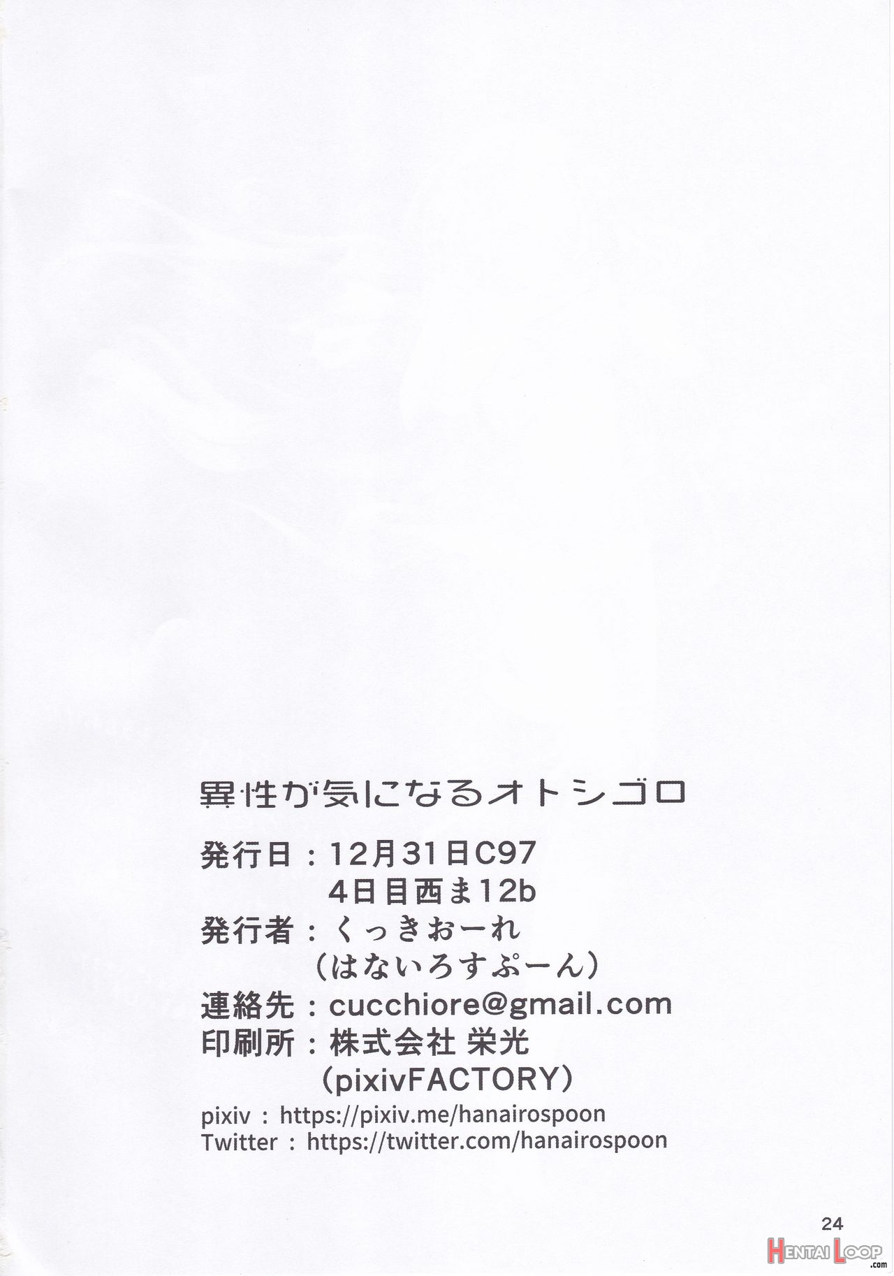 Isei Ga Kininaru Otoshigoro page 26