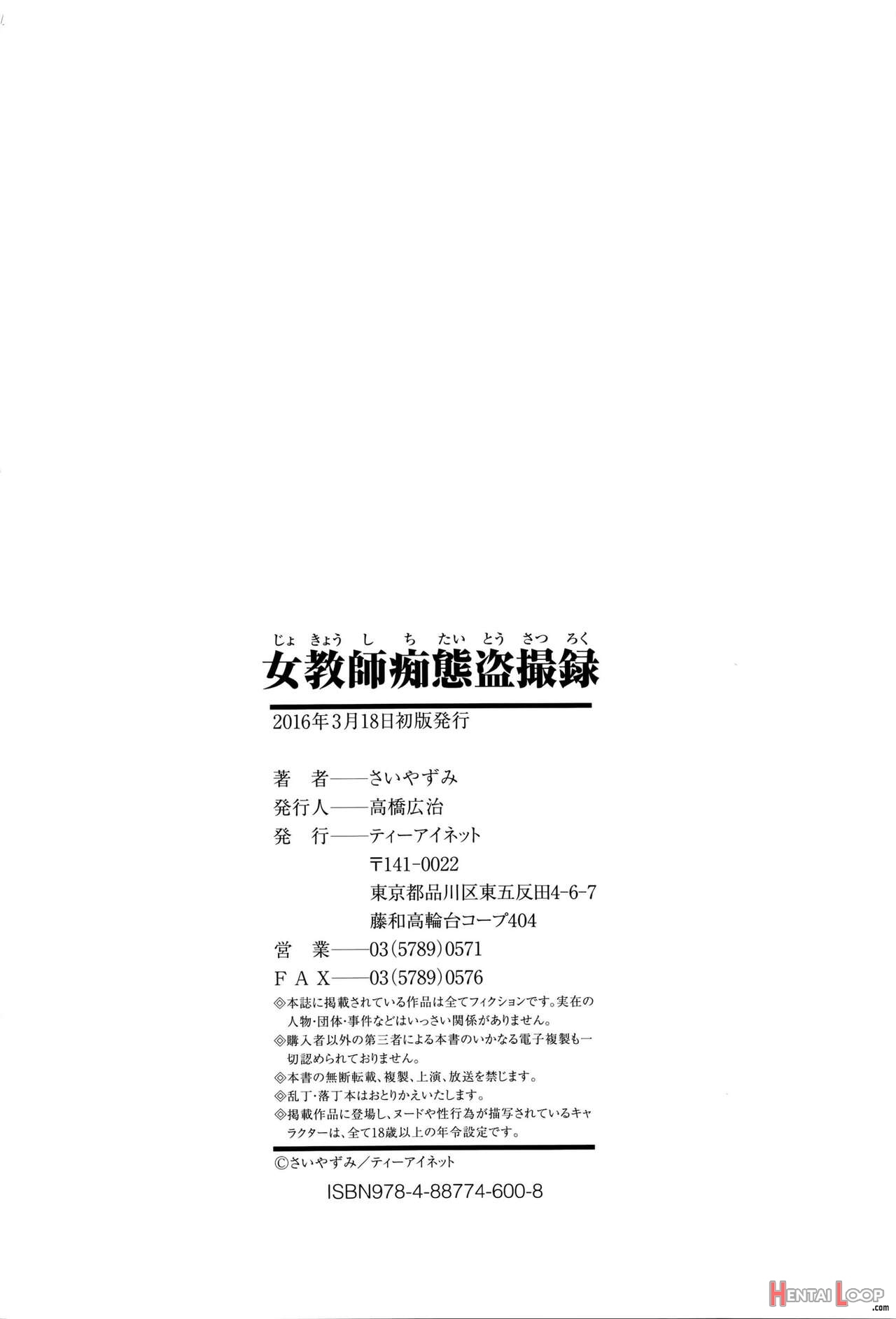 Jokyoushi Chitai Tousatsuroku page 195