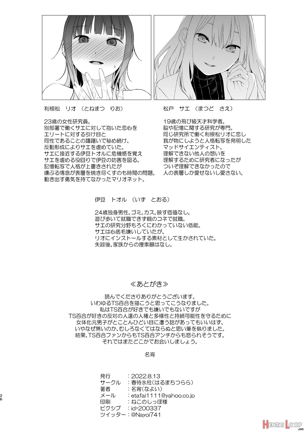 Kashi Koibito - Superficial Lovers page 25