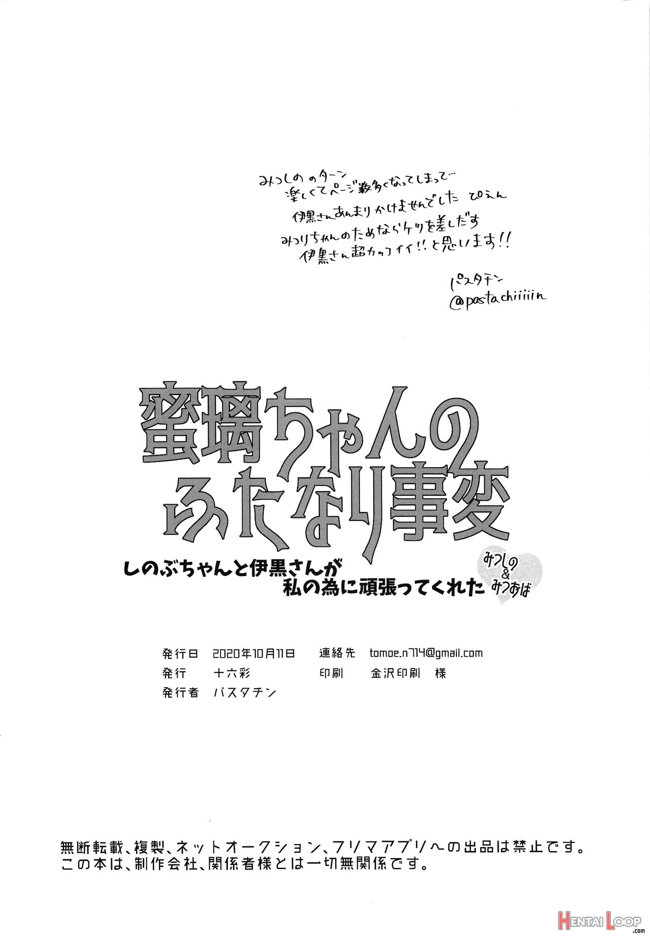 Mitsuri-chan's Futanari Incident page 25