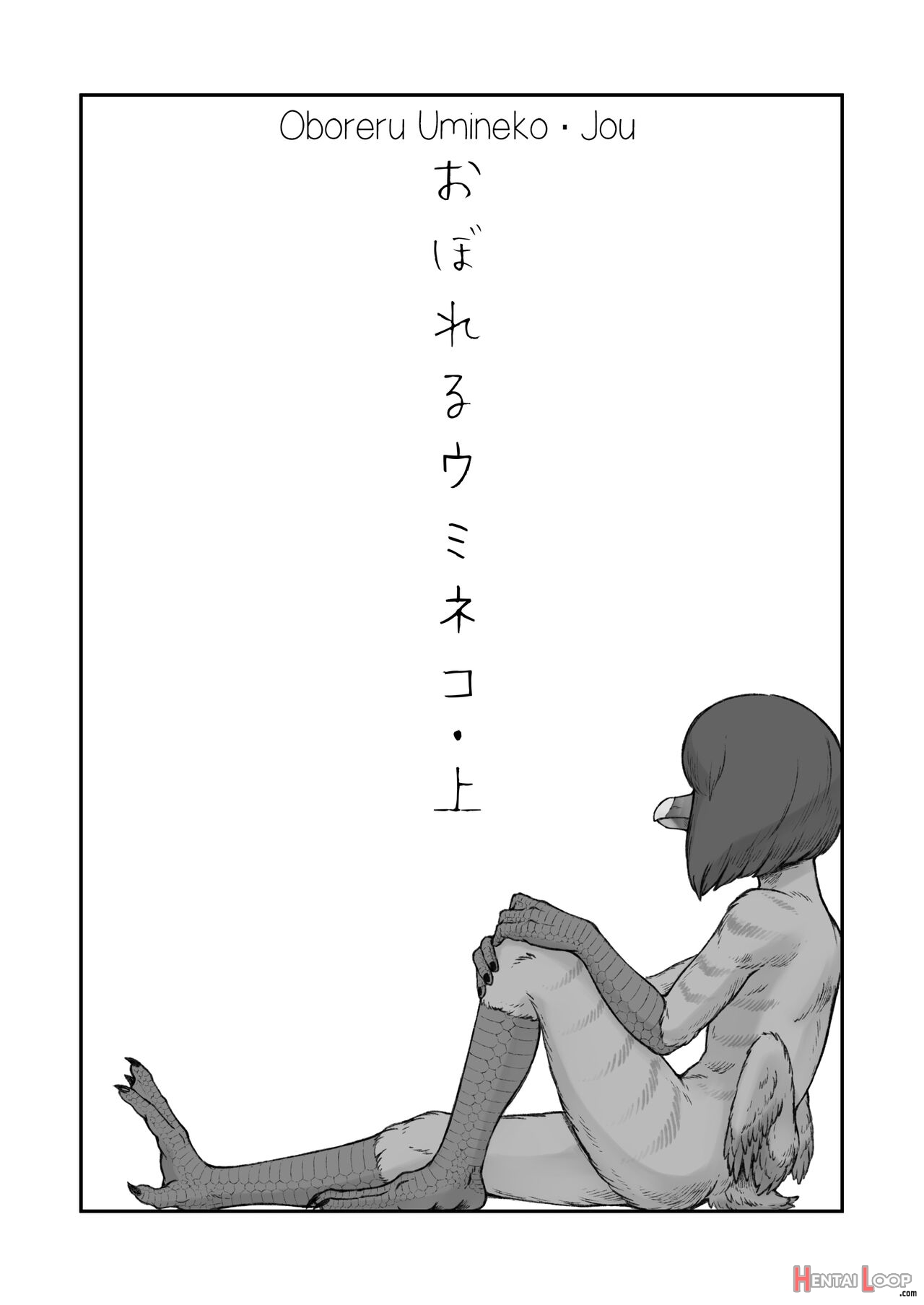 Oboreru Umineko Jou page 14