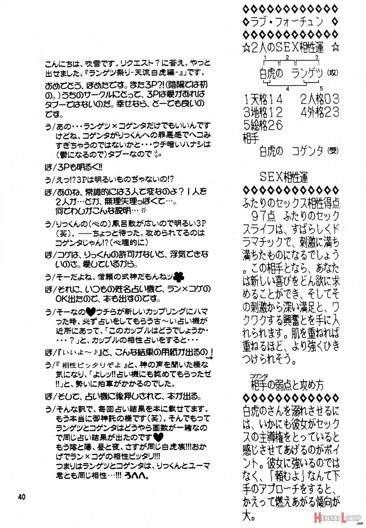 Rangetsu Matsuri - Tenryuu Byakko Hen page 41