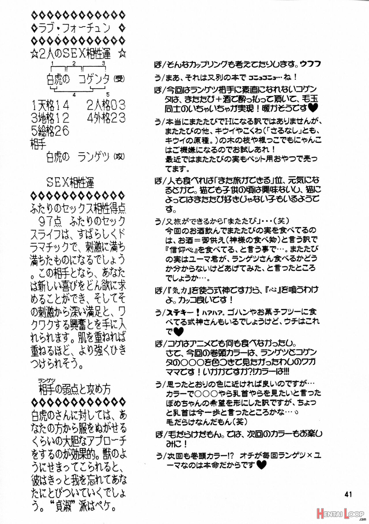 Rangetsu Matsuri - Tenryuu Byakko Hen page 42