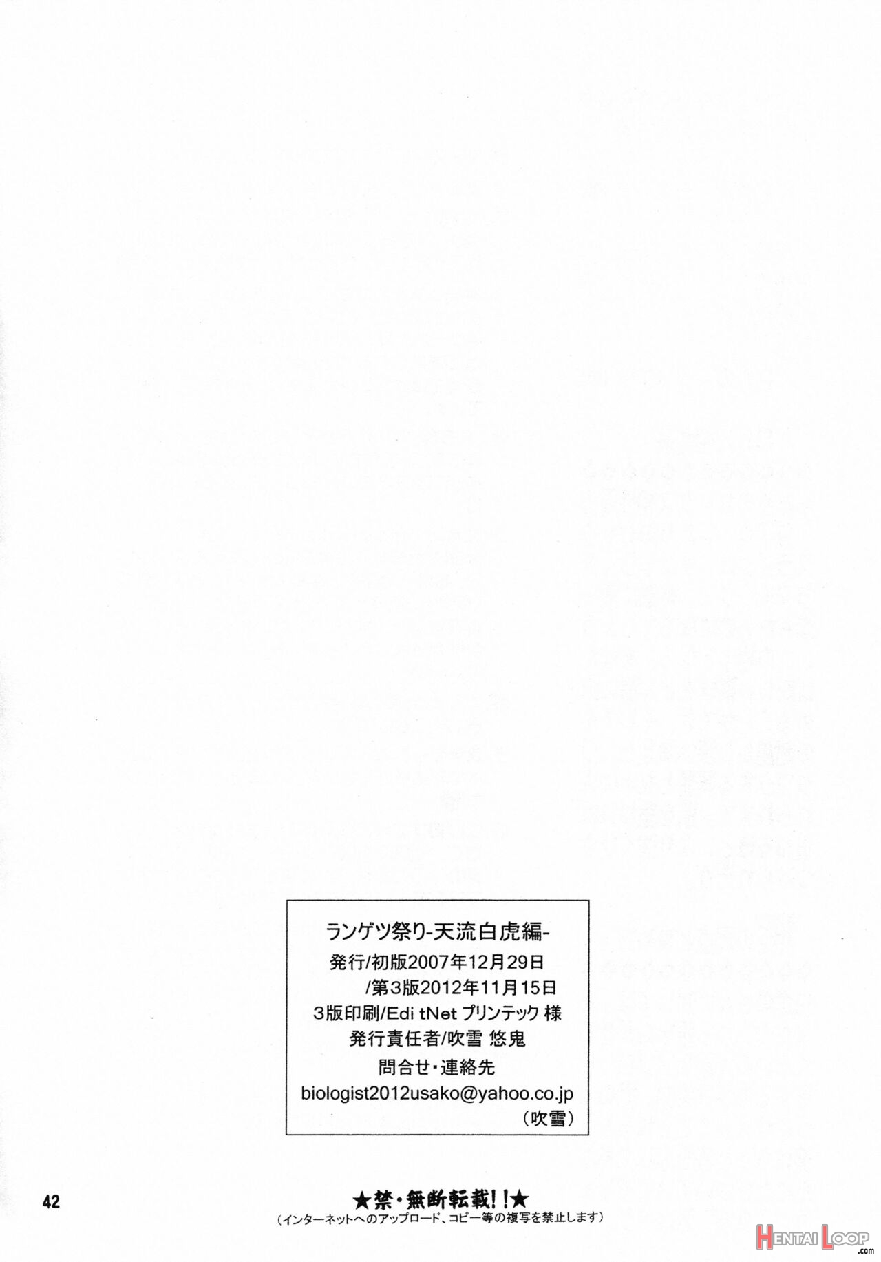 Rangetsu Matsuri - Tenryuu Byakko Hen page 43