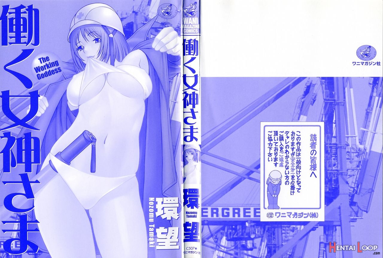 The Working Goddess - Tamaki Nozomu page 3