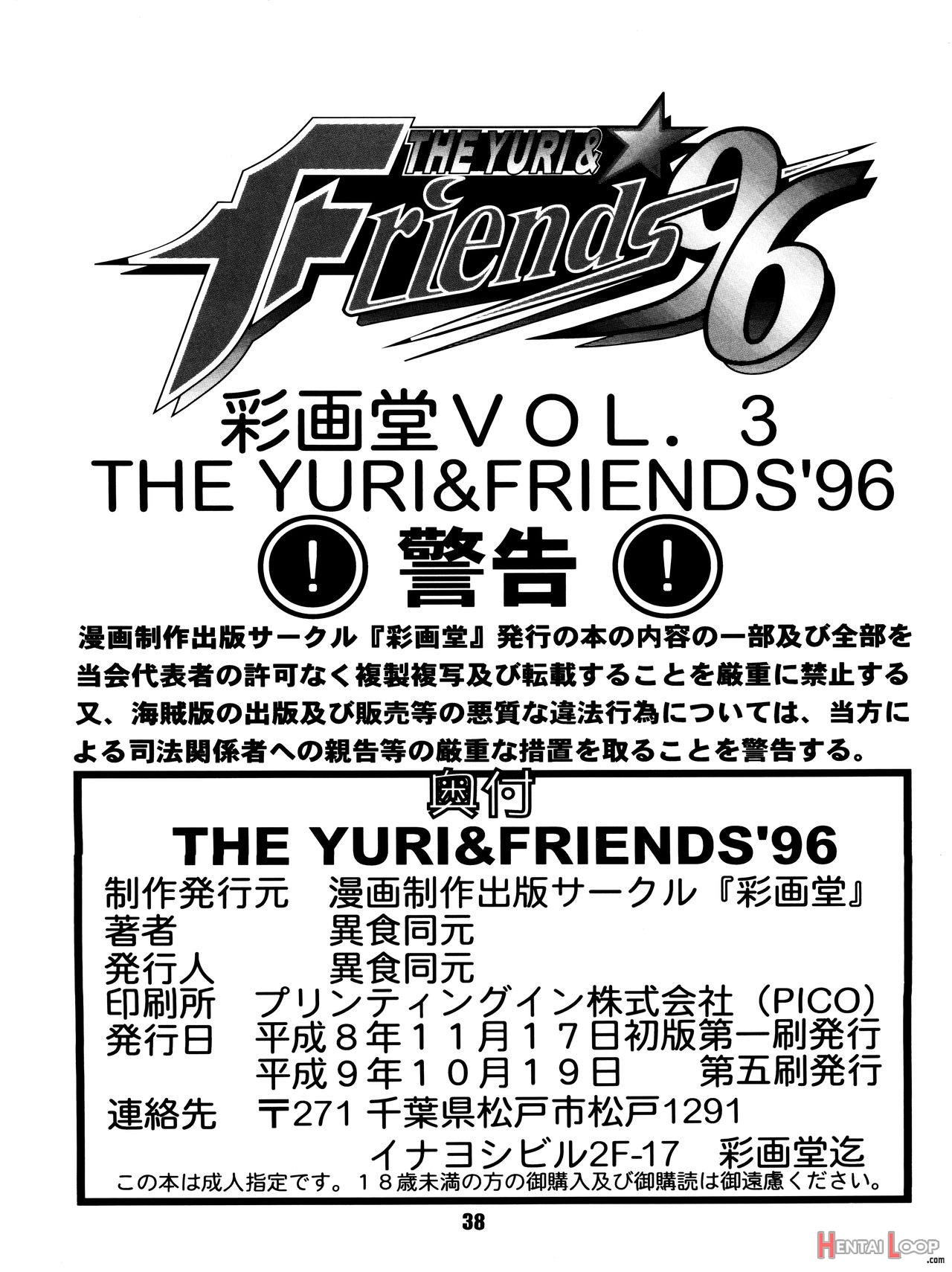 The Yuri & Friends '96 page 37