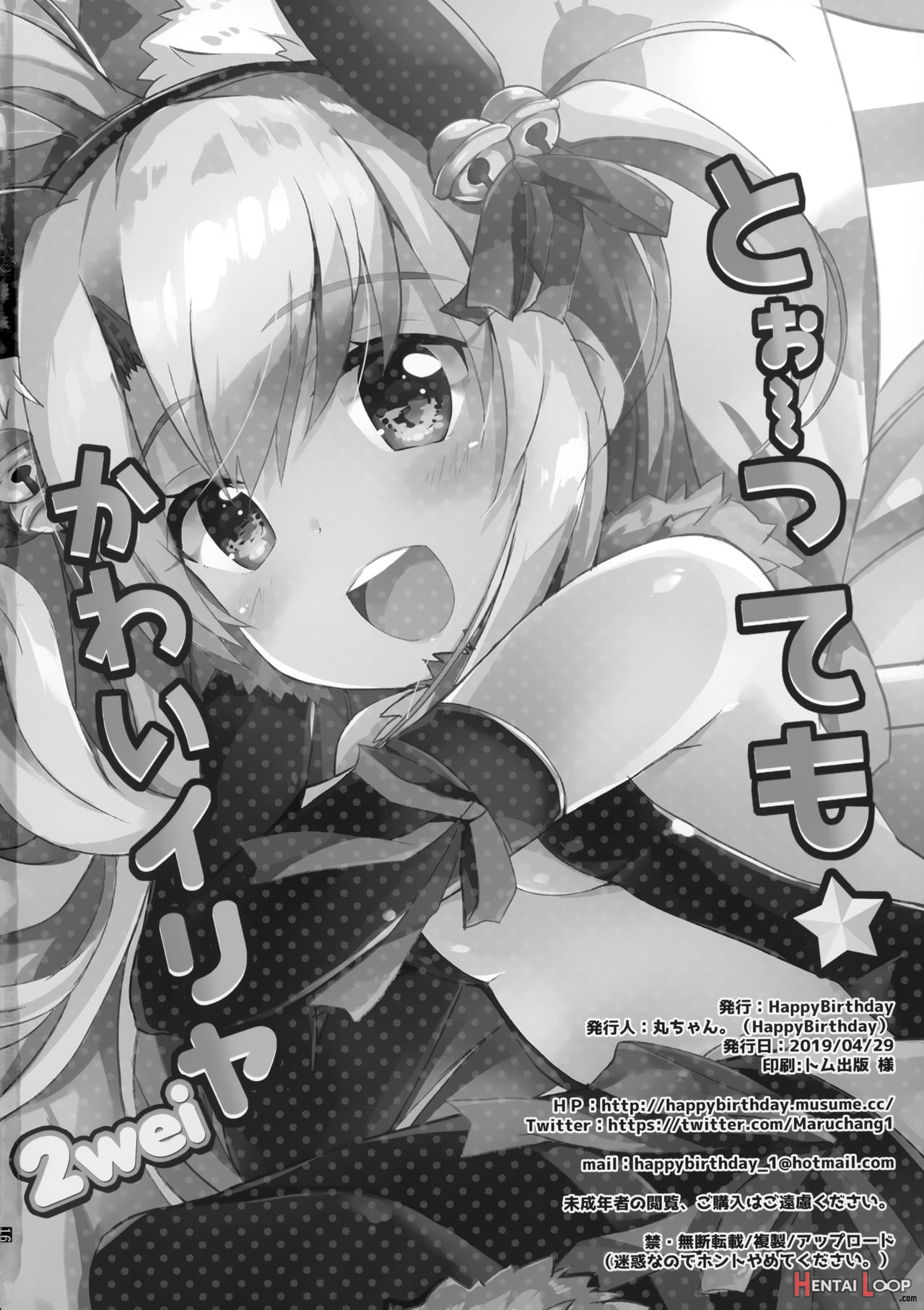 Too~ttemo Kawaiillya 2wei page 17