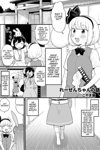 Reisen-chan No Hanashi page 1