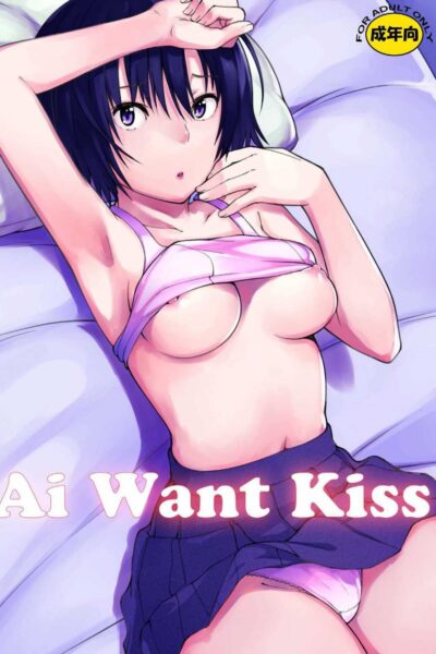 Ai Want Kiss page 1