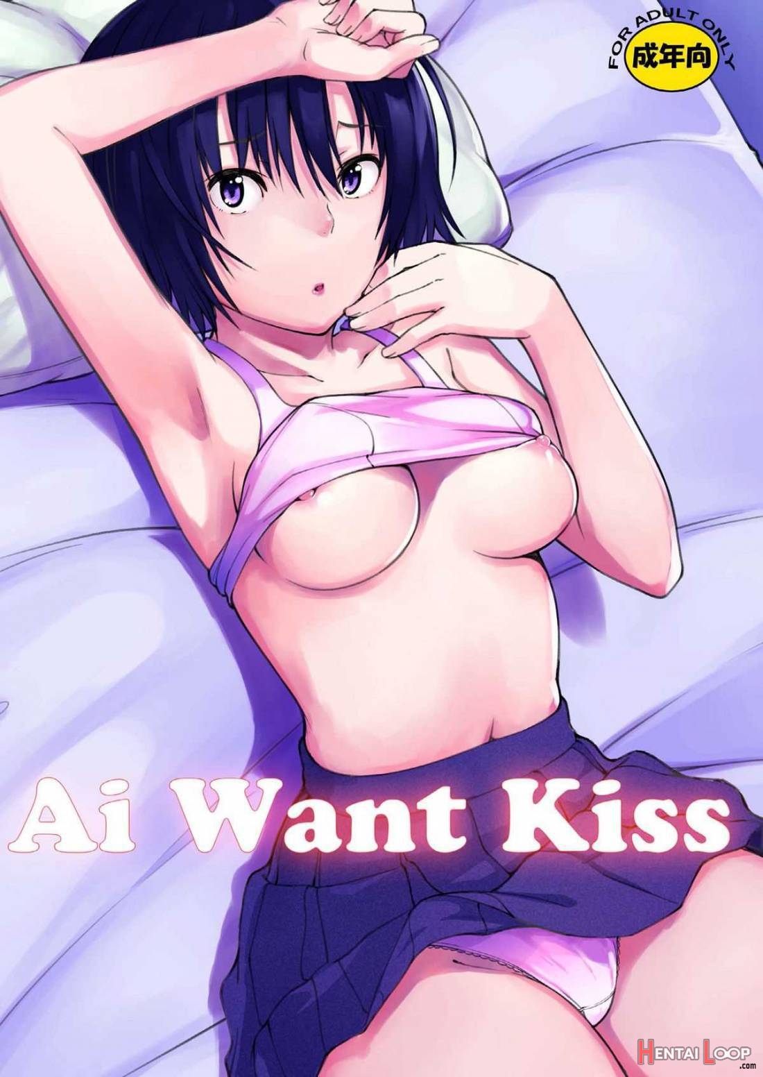 Ai Want Kiss page 1