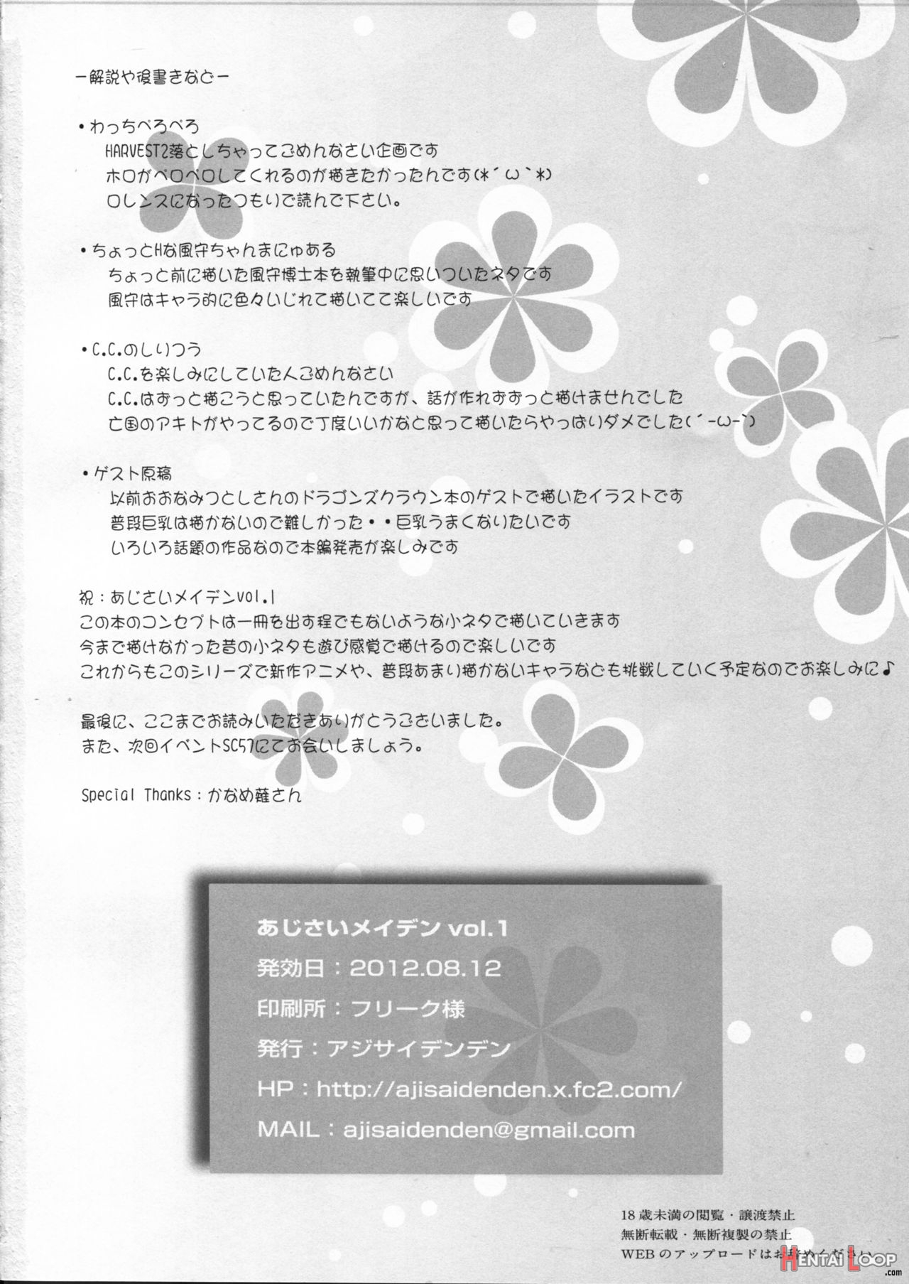Ajisai Maiden Vol.1 page 20