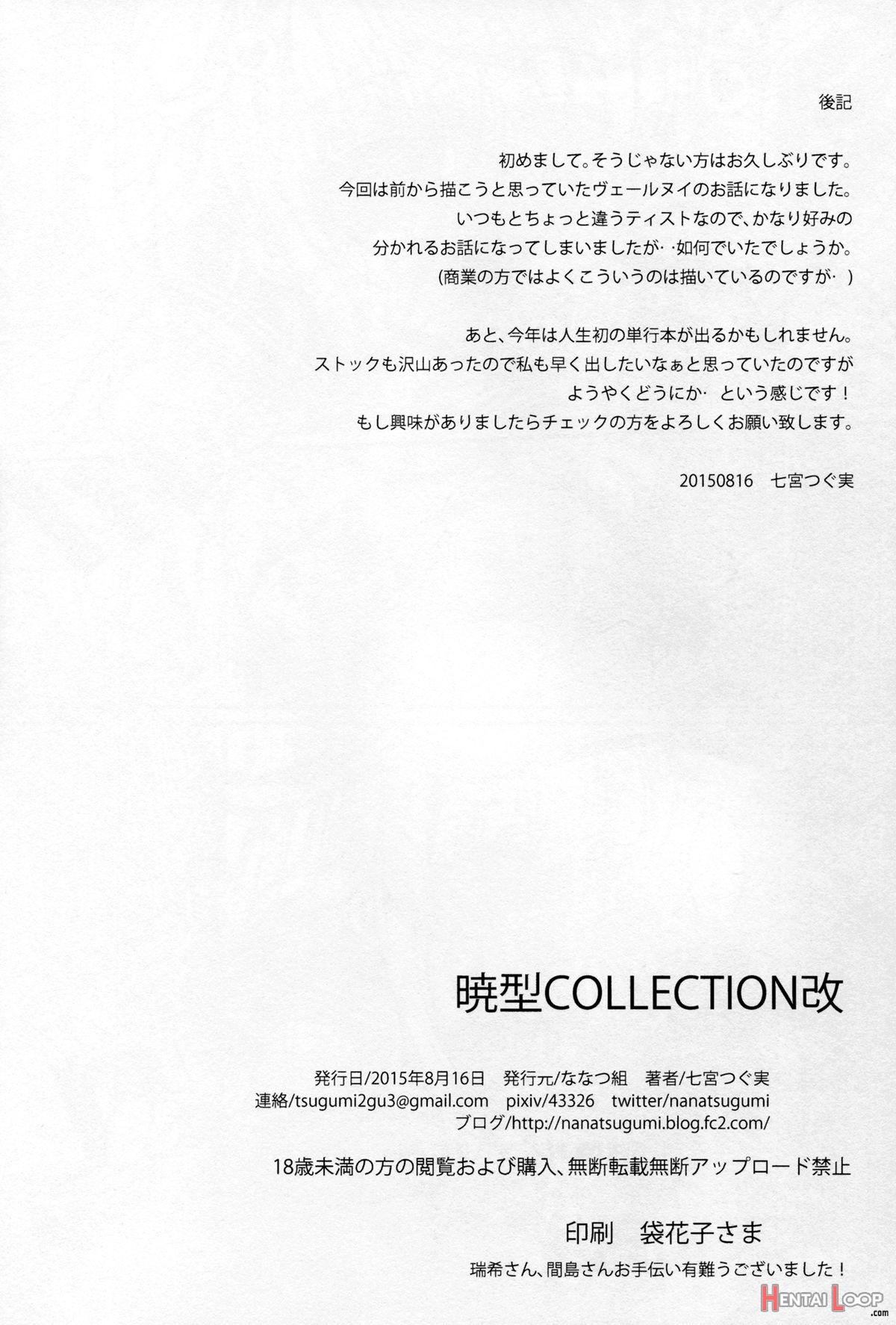 Akatsuki-gata Collection Kai page 24