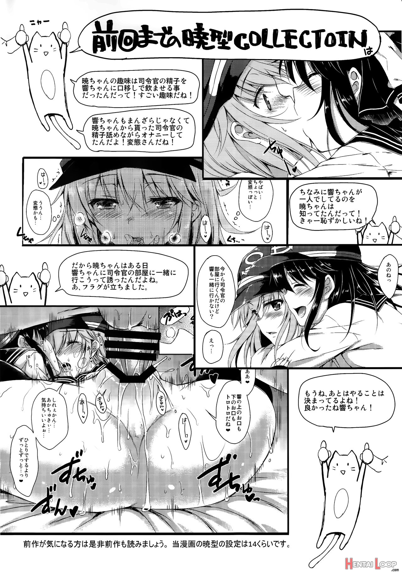 Akatsuki-gata Collection+ page 3