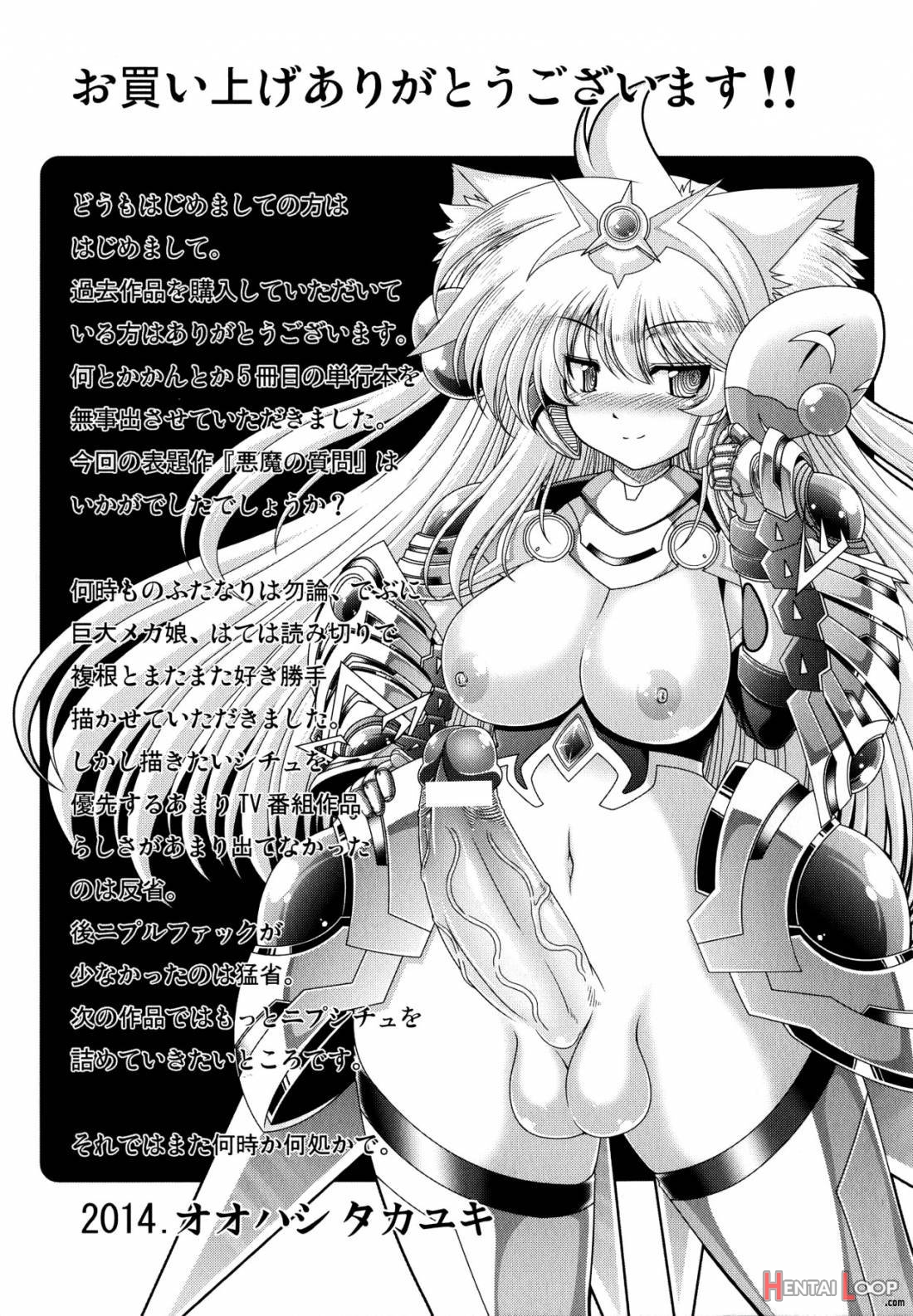 Akuma No Shitsumon page 178