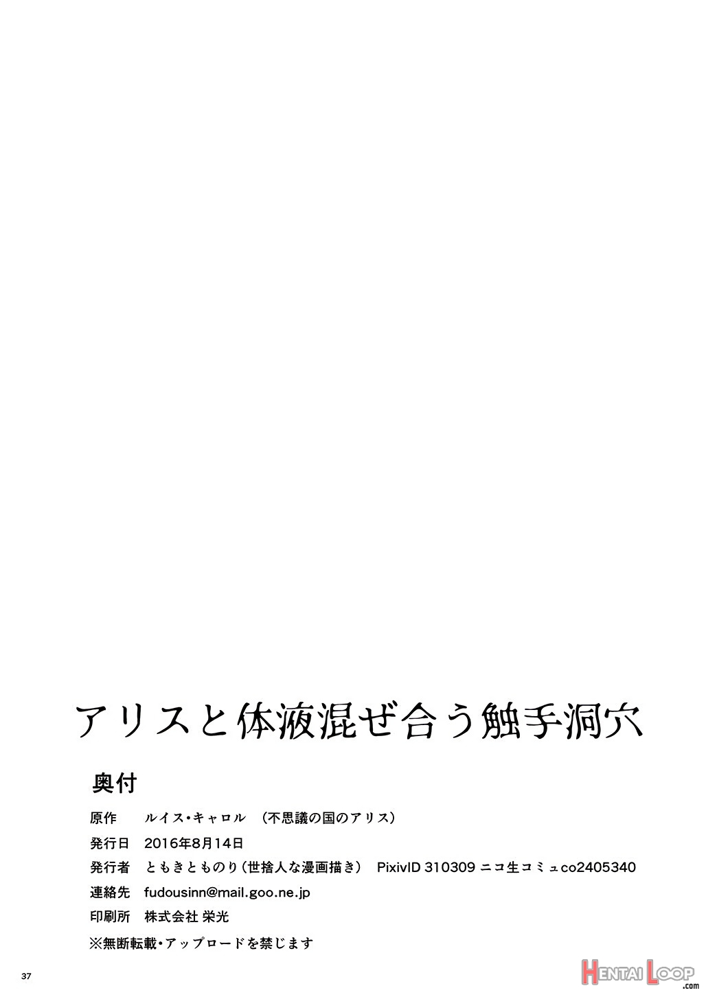 Alice To Taieki Mazeau Shokushu Douketsu page 35