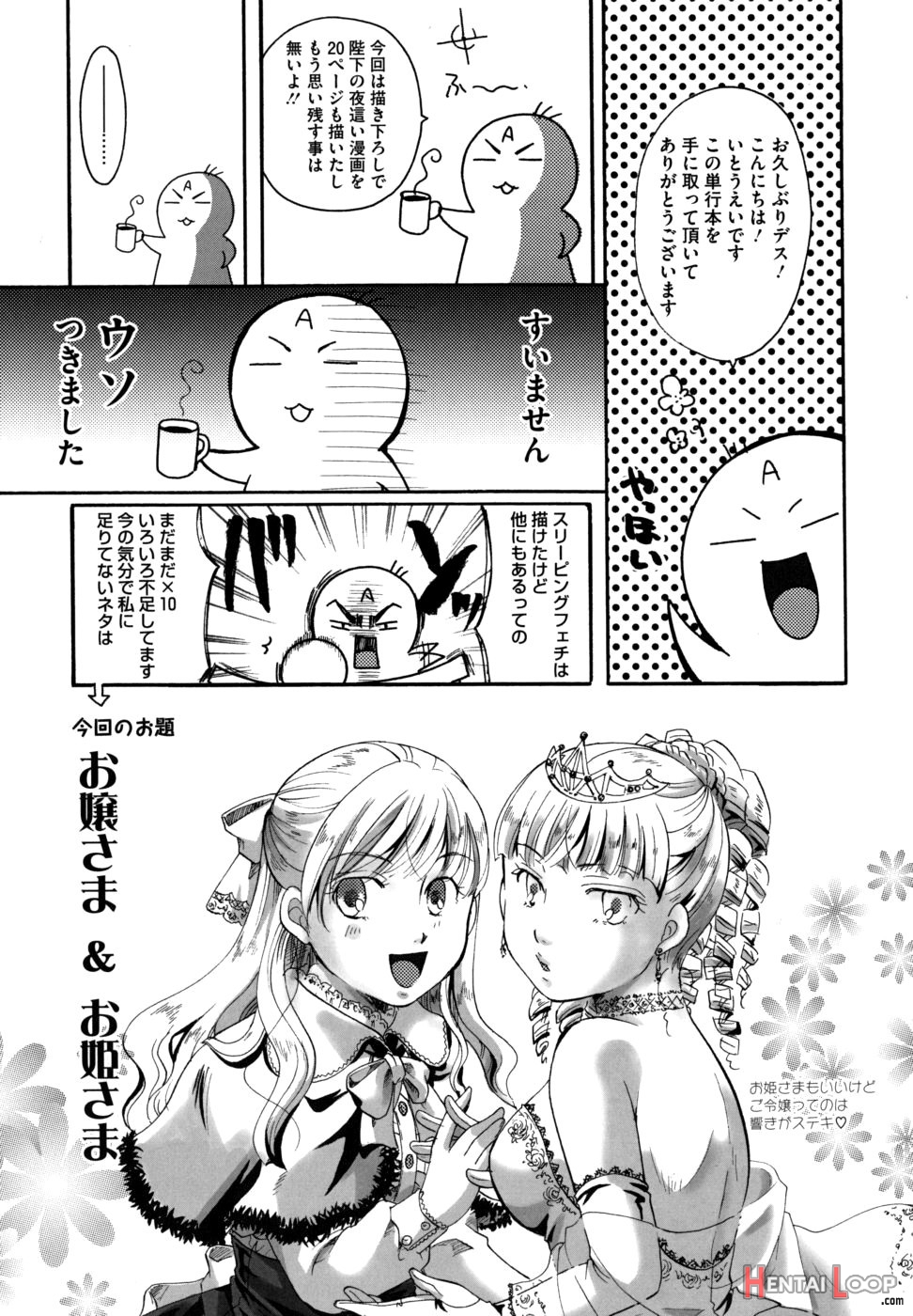 Anata O Suttemo Ii Desu Ka? page 249