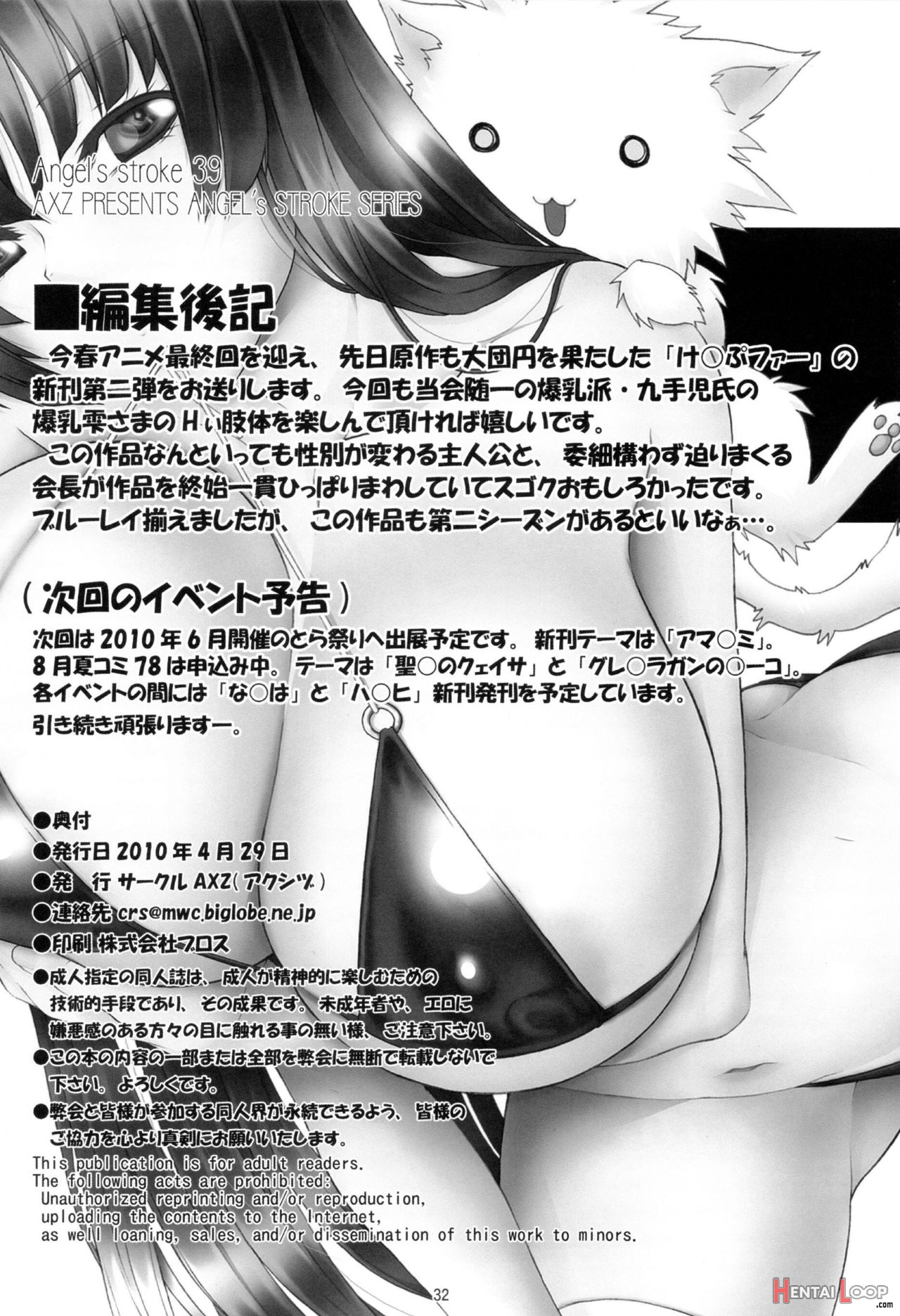 Angel's Stroke 39 Nikushokukei Kanojo!! page 33