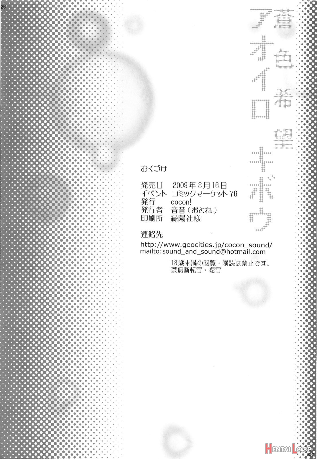 Aoiro Kibou page 26