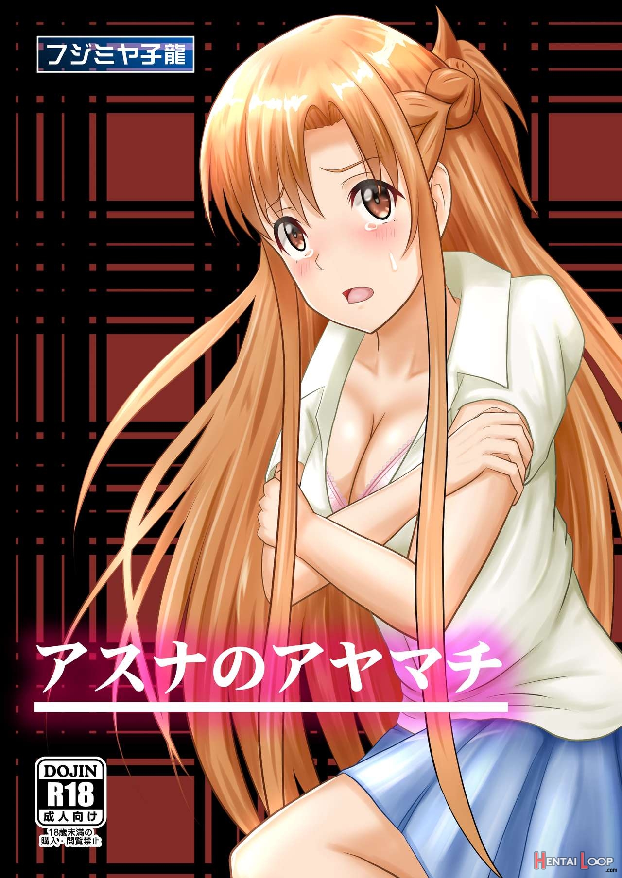 Asuna Sword Art Online Porn Story - Asuna No Ayamachi (by Fujimiya Siryu) - Hentai doujinshi for free at  HentaiLoop