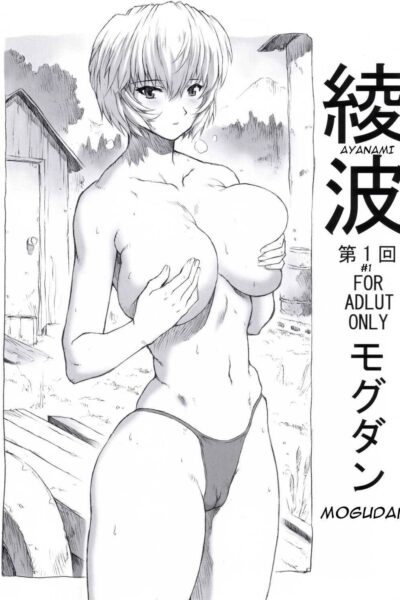 Ayanami Dai 1 Kai page 1