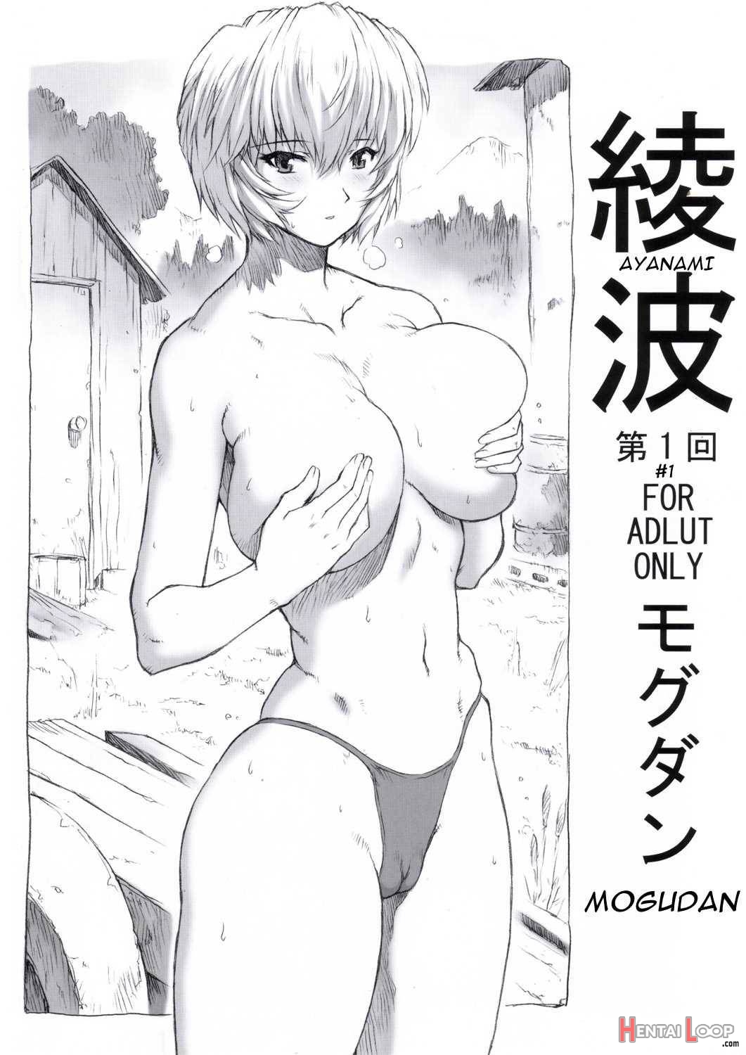 Ayanami Dai 1 Kai page 1