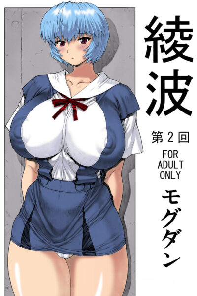 Ayanami Dai 2 Kai – Colorized page 1