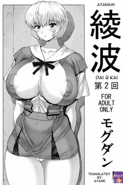Ayanami Dai 2 Kai page 1