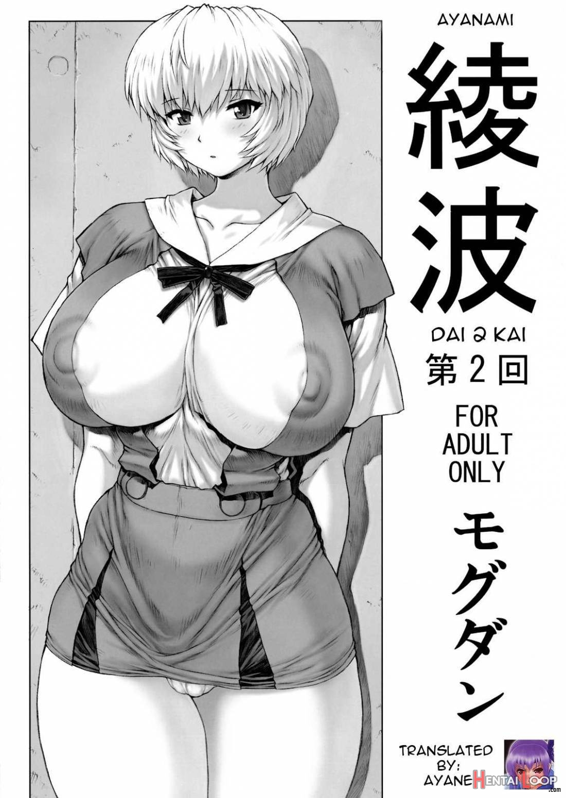 Ayanami Dai 2 Kai page 1