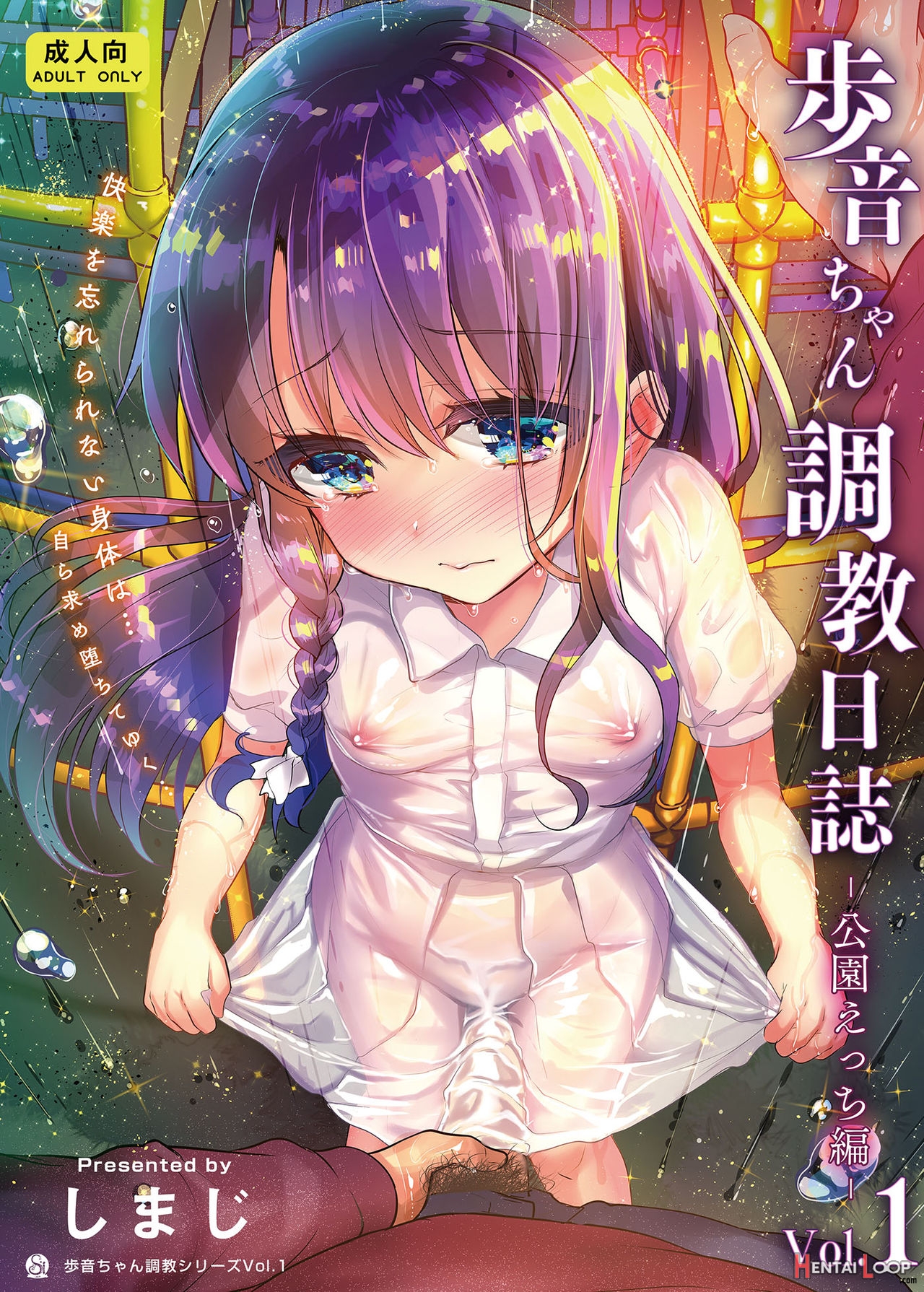 Ayune-chan Choukyou Nisshi Vol. 1 -kouen Ecchi Hen- page 1