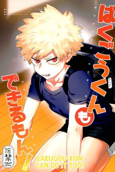 Bakugoukun Can Do It Too page 1