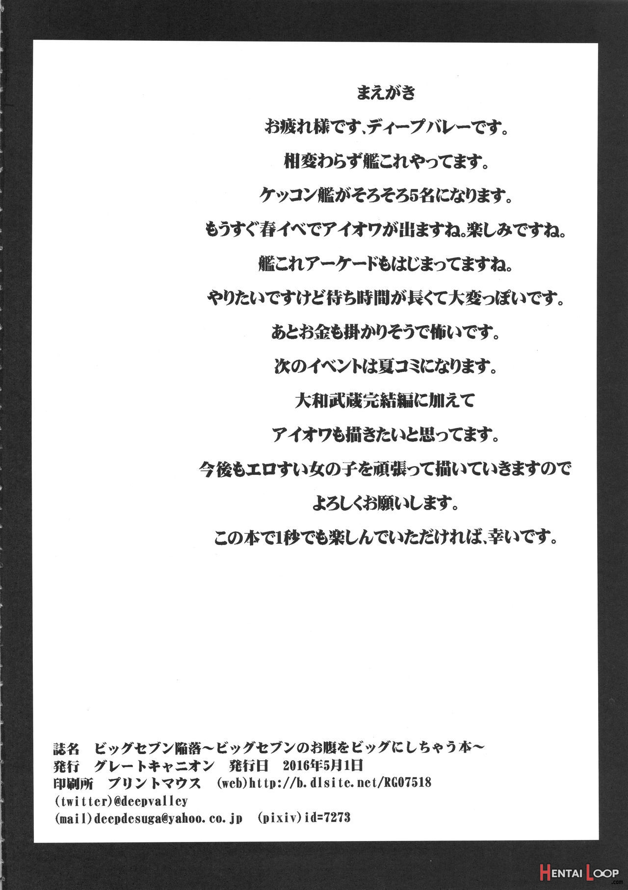 Big Seven Seishoku Sakusen page 3