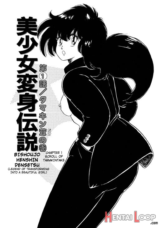 Bishoujo Henshin Densetsu Ch. 1-5 page 4