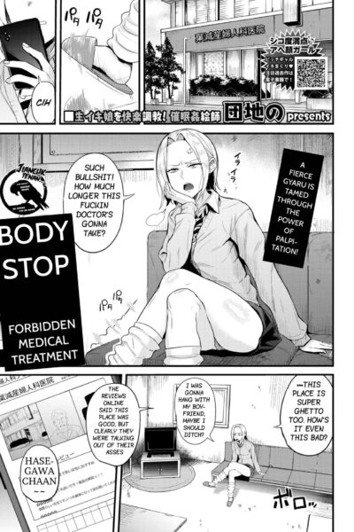 Body Stop ~ Forbidden Medical Treatment ~ page 1