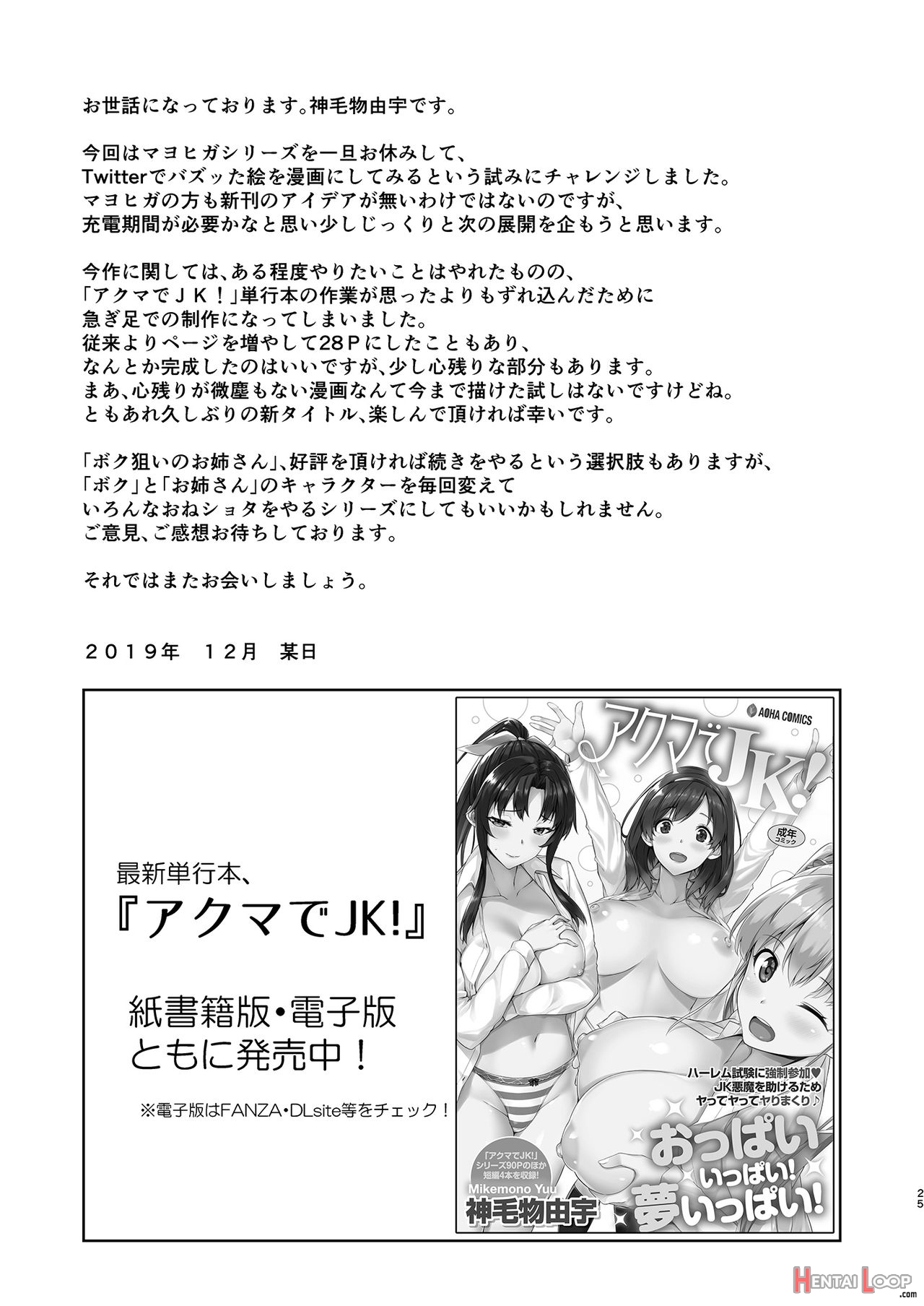 Boku Nerai No Onee-san page 25