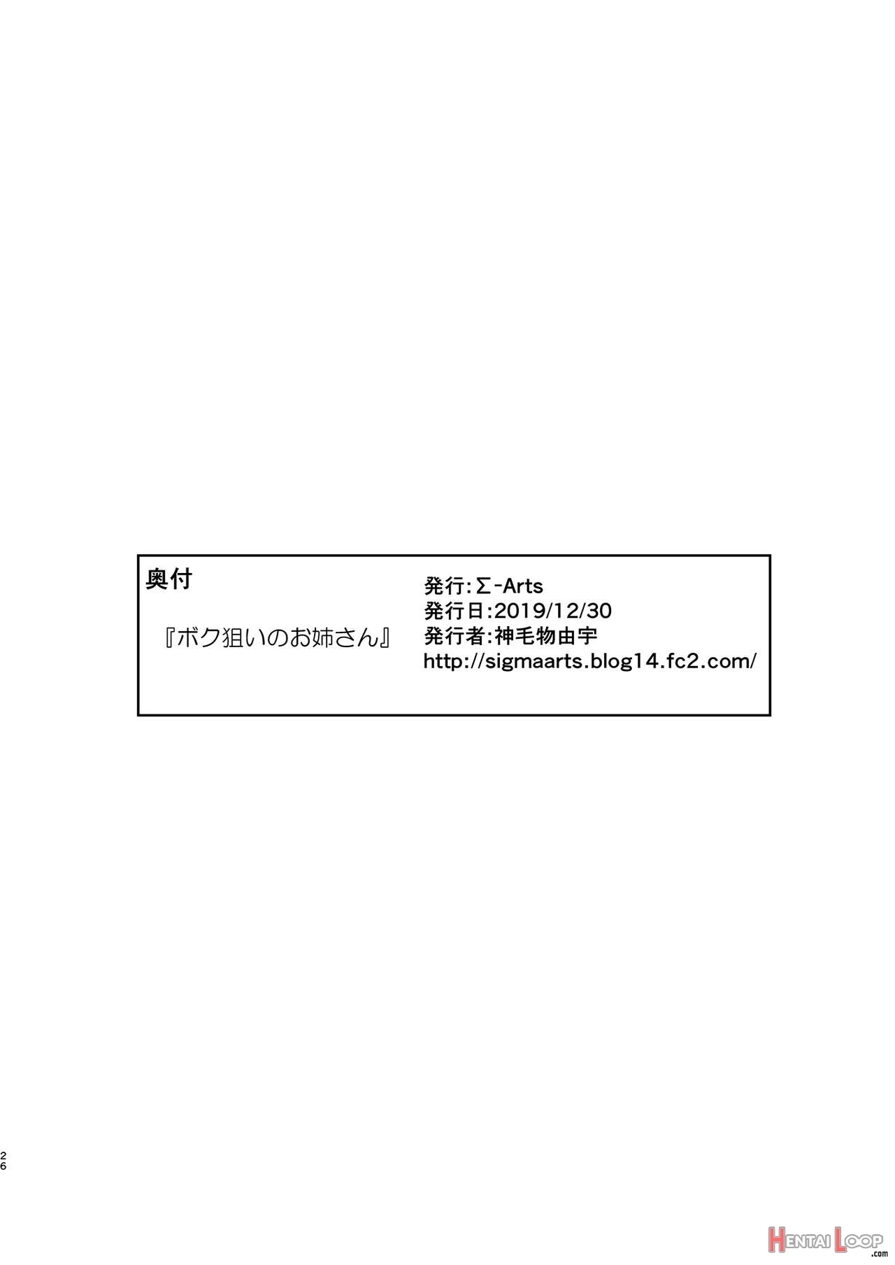 Boku Nerai No Onee-san page 26