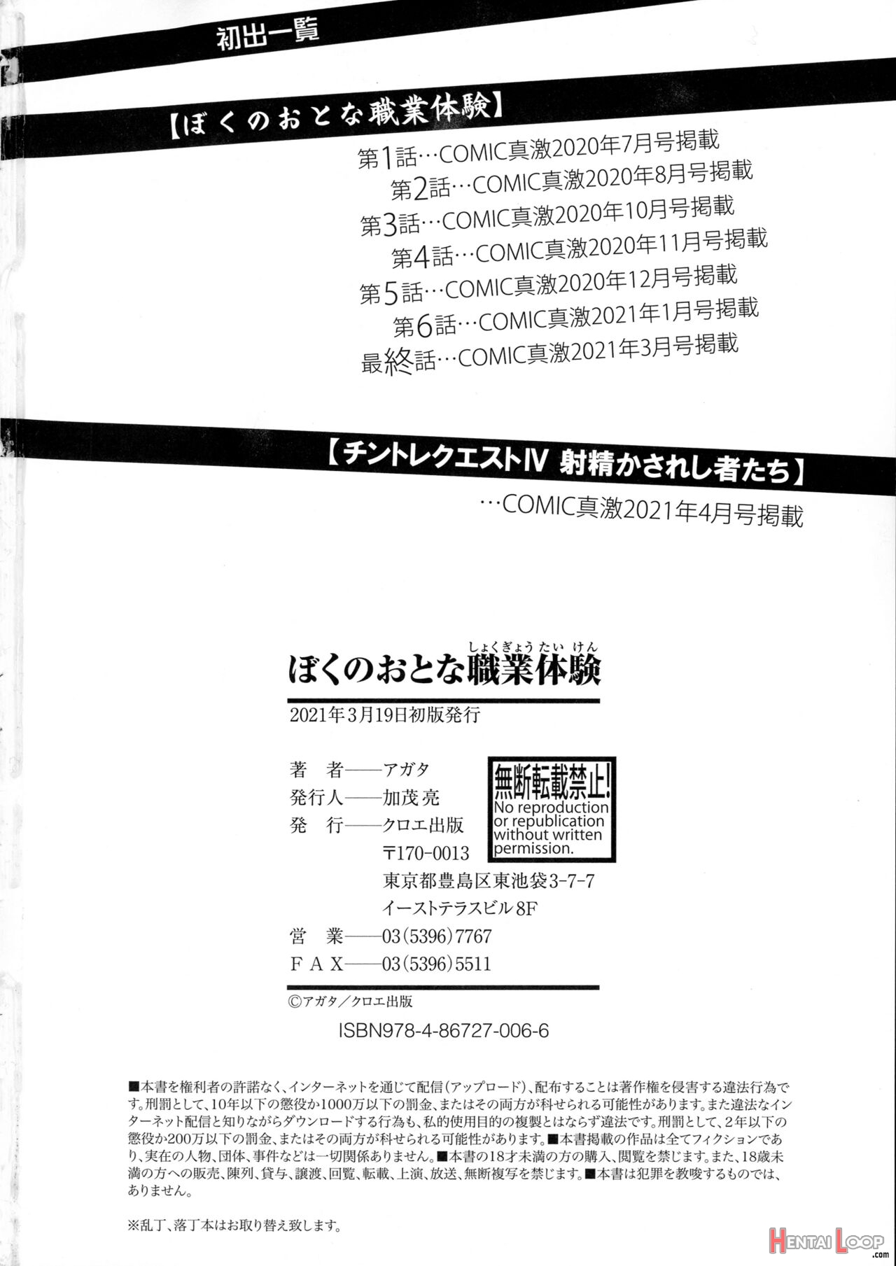 Boku No Otona Shokugyou Taiken page 207