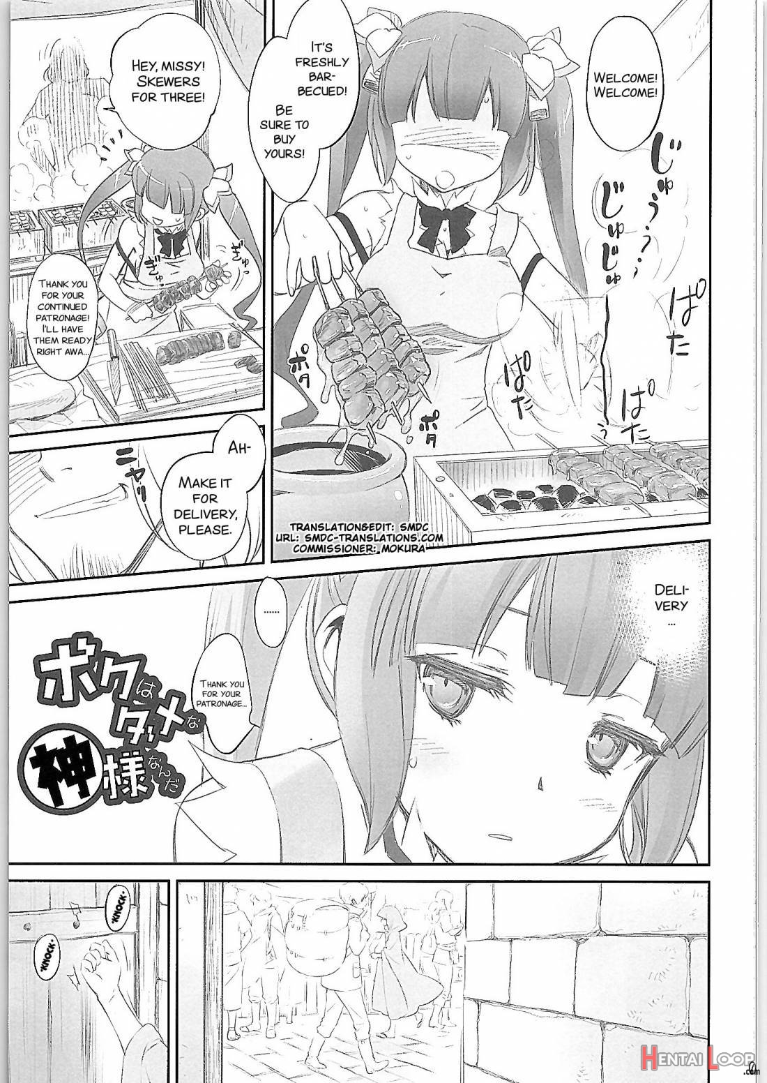 Boku Wa Dame Na Kami-sama Nanda page 3