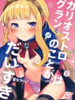 Cagliostro-chan Wa Gran-kun No Koto Ga Daisuki page 1