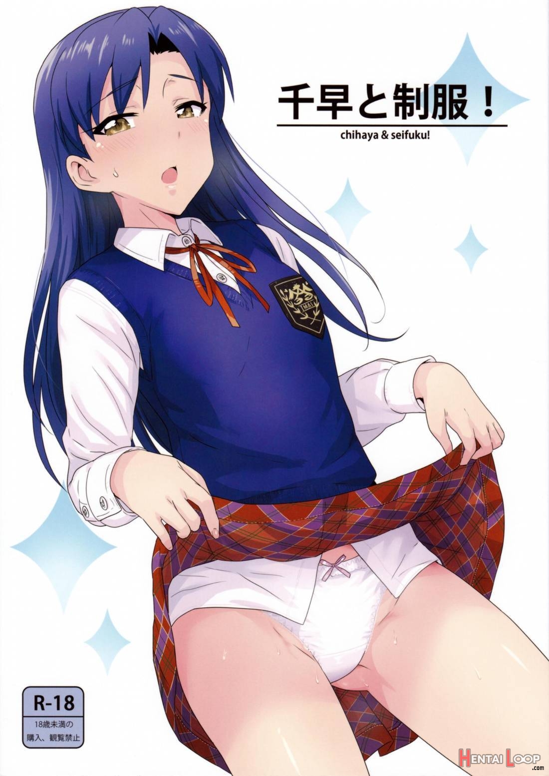 Chihaya To Seifuku! page 1