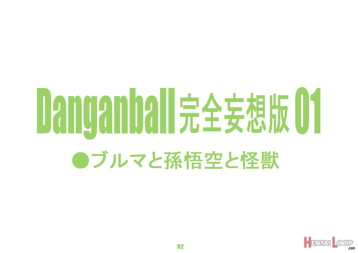 Danganball Kanzen Mousou Han 01 page 2