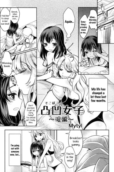 Dekoboko Joshi ~kouhen~ page 1
