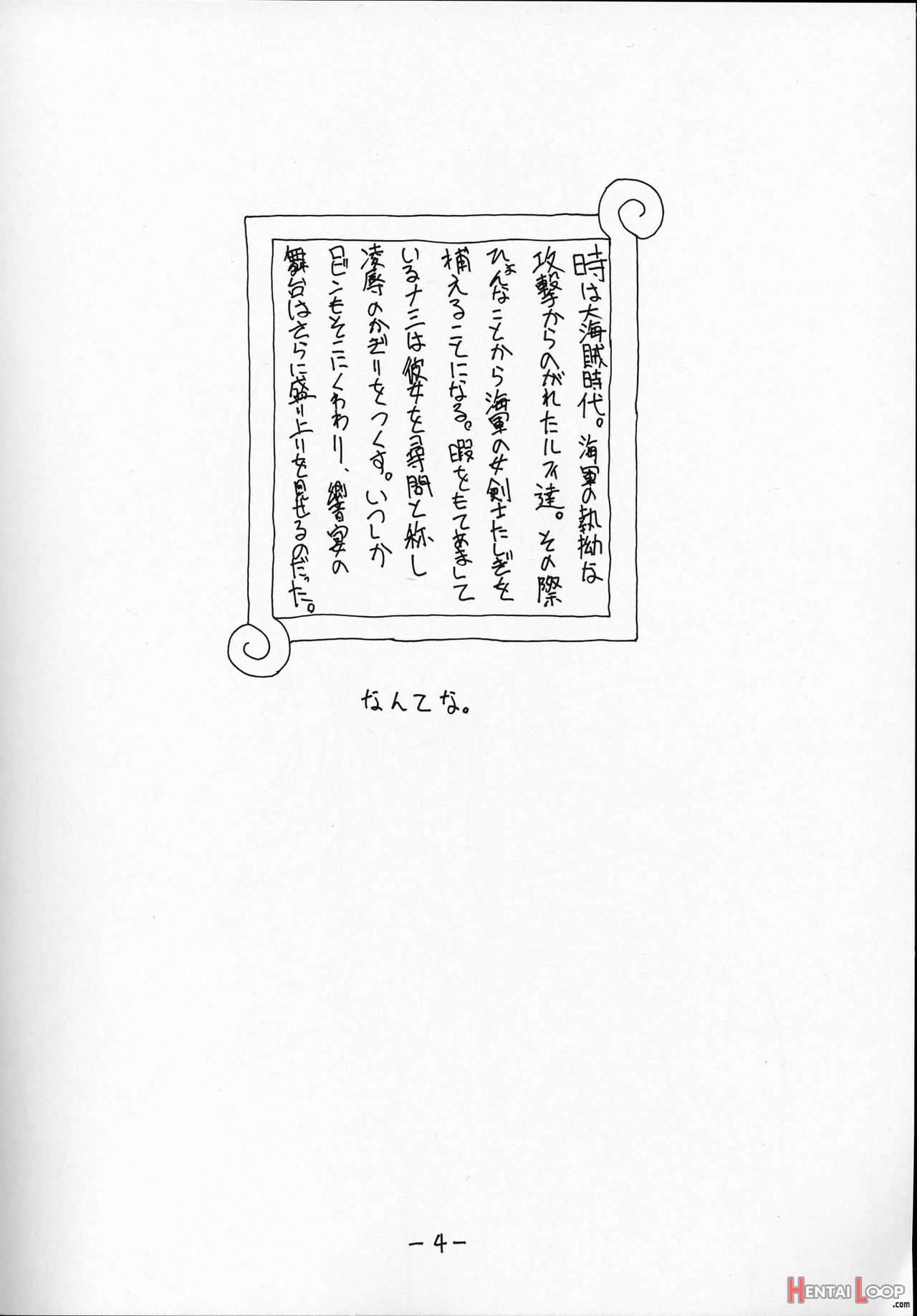 Dokuri Marugoto Namashibori☆ page 3