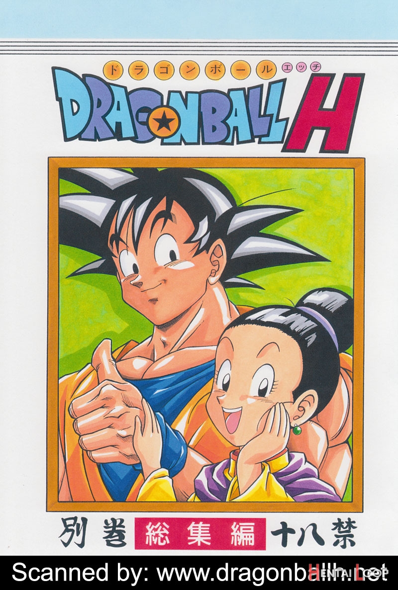 Dragonball H Bessatsu Soushuuhen page 1