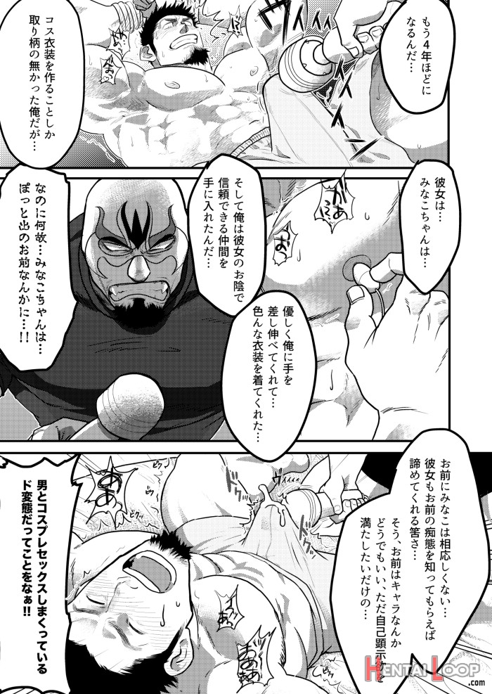 コスって♡my Heart page 23