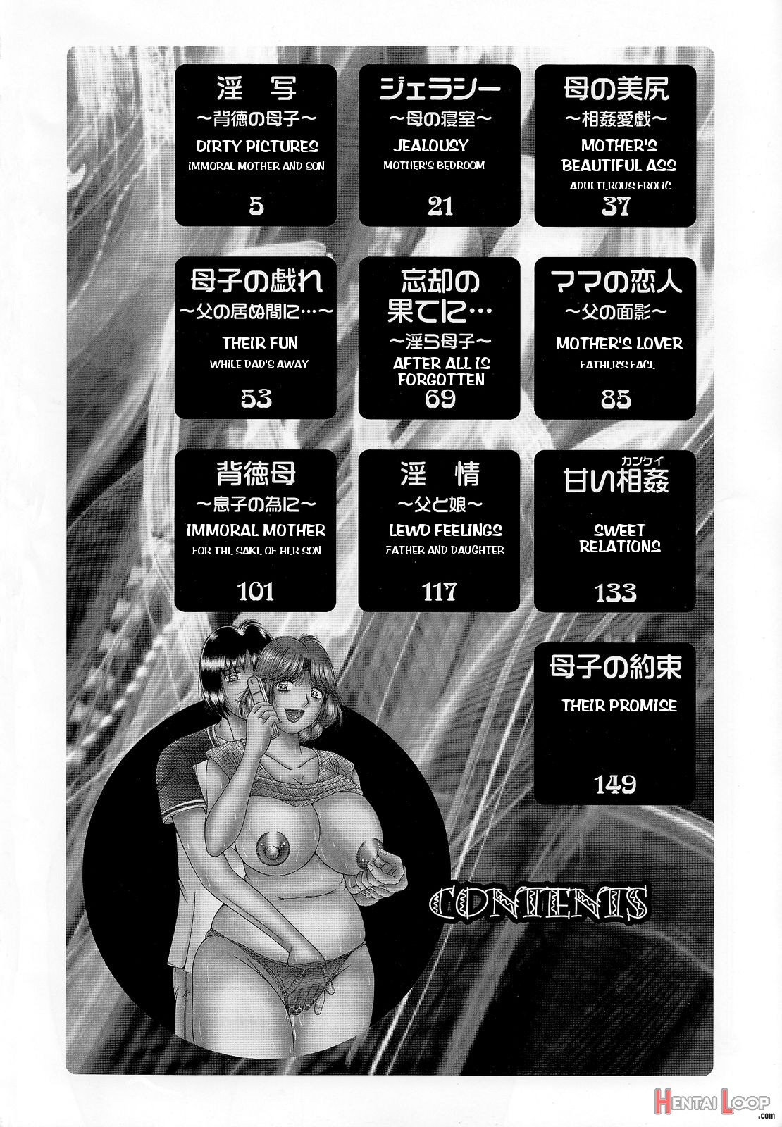 熟母遊戯 page 6