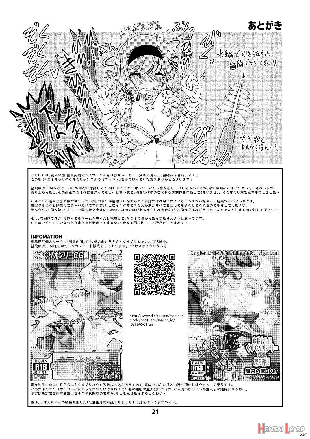 Emi-chan No Kusuguri Dental Clinic! page 20