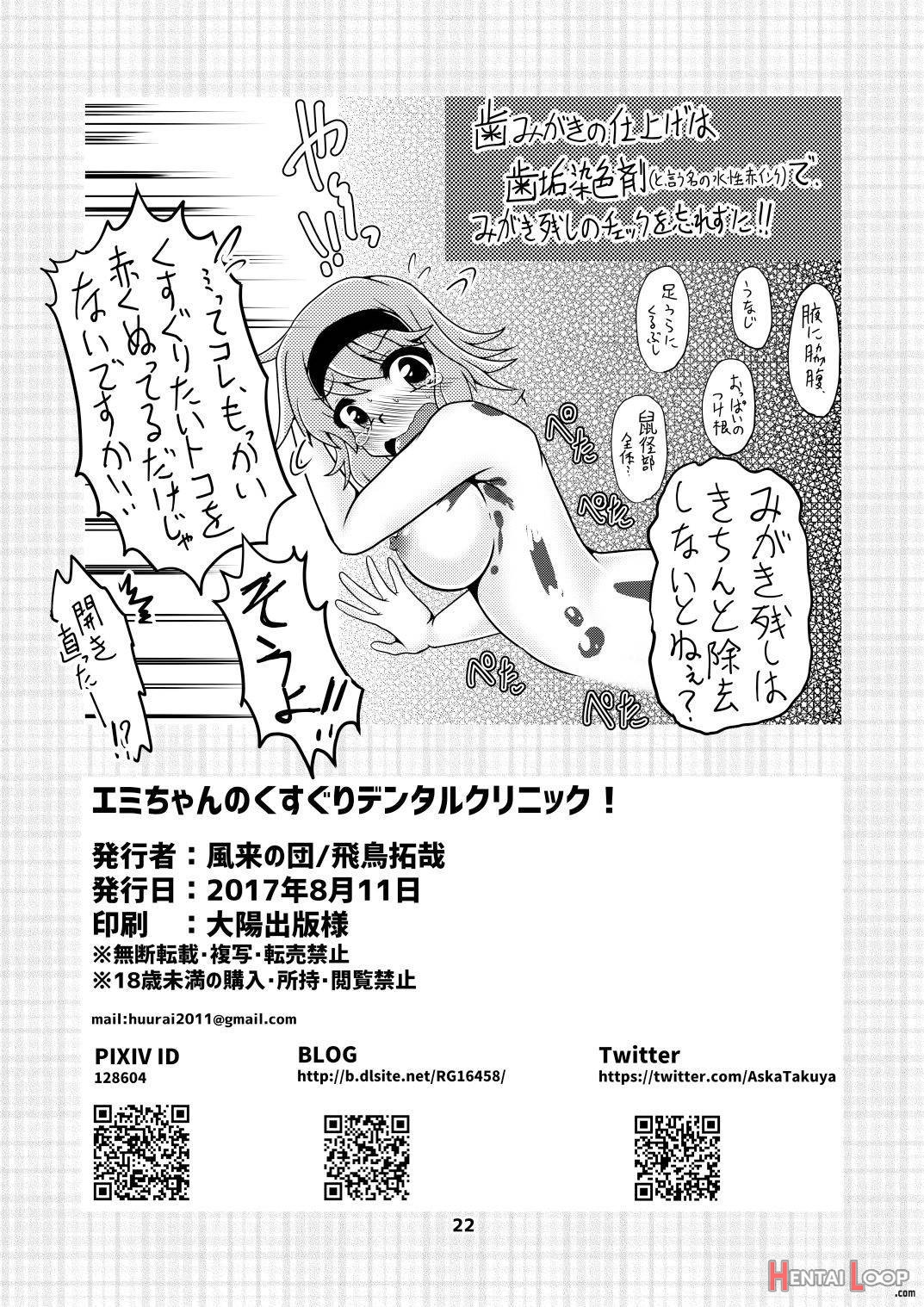 Emi-chan No Kusuguri Dental Clinic! page 21